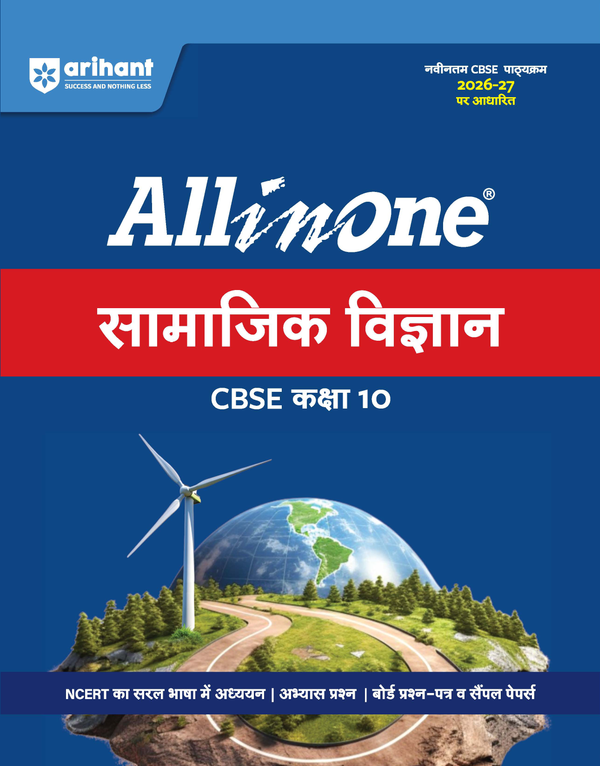 All in One Social Science (Samajik Vigyan) Class 10 for CBSE Exam 2026-27 | NCERT Based Complete Theory, Practice Exercises, CBQs, A-R, Sample Papers & Mind Maps | Revised Edition as per Latest Syllabus