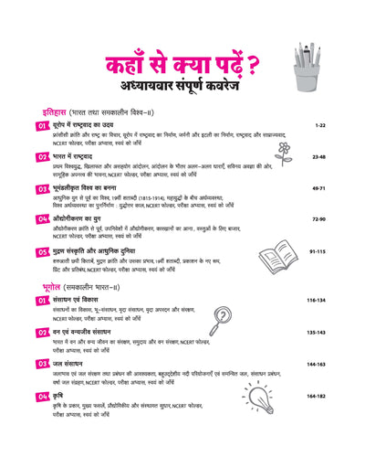 Table of contents from Arihant All in One Samajik Vigyan Class 10 Hindi Medium textbook showing section-wise index for Itihas Bharat aur Samkalin Vishwa 2 and Bhugol Samkalin Bharat 2 for CBSE Exam 2026-27