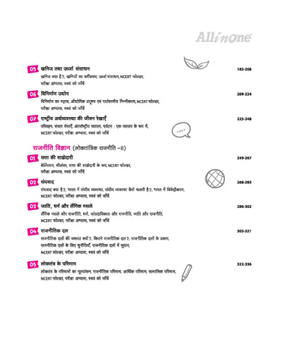 Table of contents from Arihant All in One Samajik Vigyan Class 10 Hindi Medium textbook showing section-wise index for Itihas Bharat aur Samkalin Vishwa 2 and Bhugol Samkalin Bharat 2 for CBSE Exam 2026-27