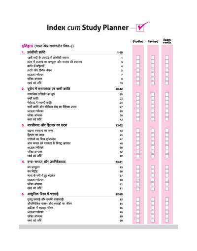 CBSE All in One Samajik Vigyan (Social Science) Class 9 Exam 2025-26 | Sample Papers, MCQs, A-R etc. | Revised Edition 2026