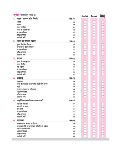 CBSE All in One Samajik Vigyan (Social Science) Class 9 Exam 2025-26 | Sample Papers, MCQs, A-R etc. | Revised Edition 2026