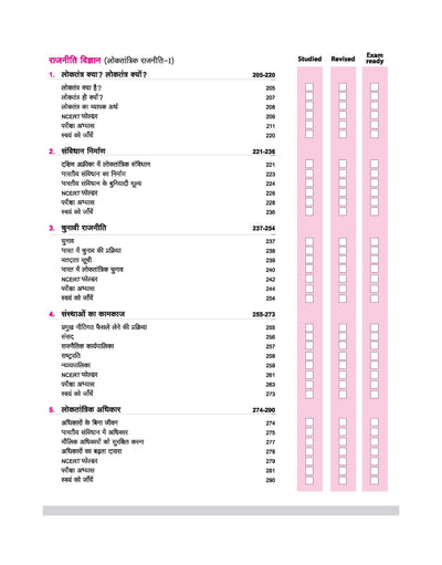 CBSE All in One Samajik Vigyan (Social Science) Class 9 Exam 2025-26 | Sample Papers, MCQs, A-R etc. | Revised Edition 2026