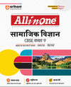 Combo of CBSE All in one Class 9th 2026 | Mathematics, Science, Social Science, English Language & Literature & Hindi 'A' | With Free Hindi 'A'Isucceed Sample Paper 9th | Hindi  Medium