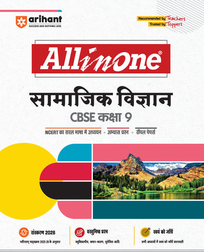 Cbse All In One Social Science Class 9th Exams 2026 | Based On Latest NCERT | Hindi Medium