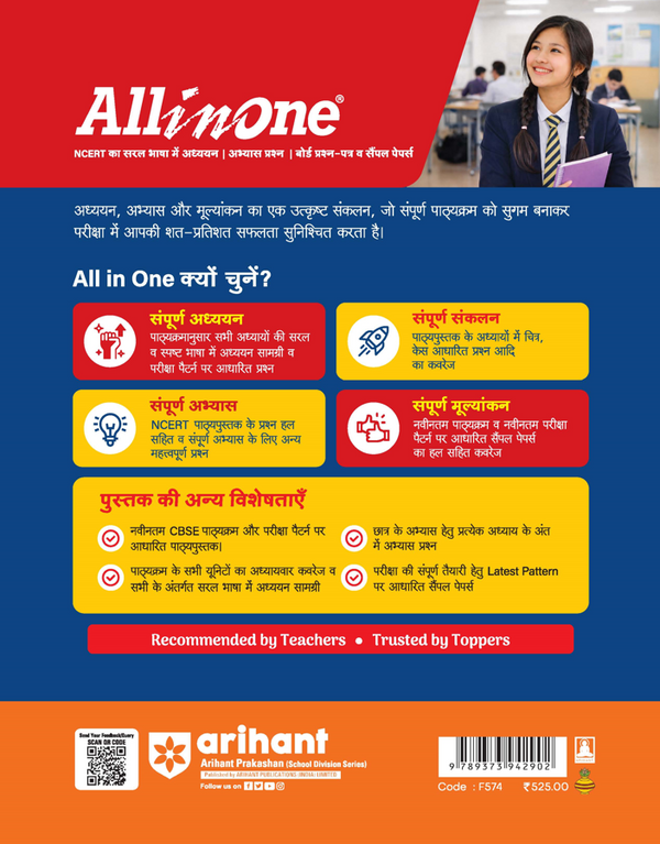 Back cover of Arihant All in One Class 10 Hindi medium textbook detailing features like complete study material, practice questions, and sample papers for CBSE Exam 2026-27
