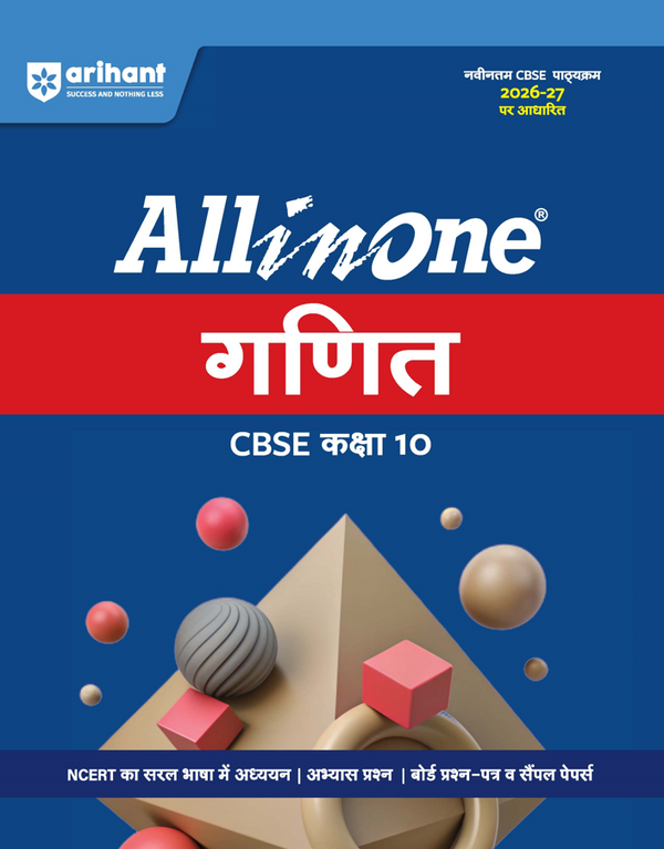 All in One Mathematics (Ganit) Class 10 for CBSE Exam 2026-27 | NCERT Based Complete Theory, Practice Exercises, CBQs, A-R, Sample Papers & Mind Maps | Revised Edition as per Latest Syllabus
