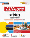 Combo of CBSE All in One Class 9th Exam 2025-26 | Ganit (Maths), Samajik VIgyaan (Social Science), Vigyaan (Science)
