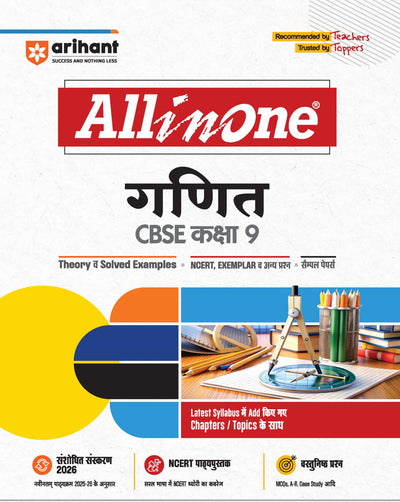 Combo of CBSE All in One Class 9th Exam 2025-26 | Ganit (Maths), Samajik VIgyaan (Social Science), Vigyaan (Science)
