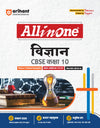 Combo of CBSE All in one Class 10th 2026 | Mathematics, Science, Social Science, English Communicative & Hindi 'B' | With Free 10th Isucceed Sample Paper Ganit | Hindi Medium