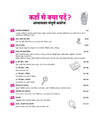 Table of contents from Arihant All in One Vigyan Class 10 Hindi Medium reference book showing chapterwise index from Rasayanik Abhikriyaen, Amla Ksharak tatha Lavan, to Prakash Paravartan tatha Apavartan for CBSE Exam 2026-27