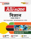Combo of CBSE All in One Class 9th Exam 2025-26 | Ganit (Maths), Samajik VIgyaan (Social Science), Vigyaan (Science)