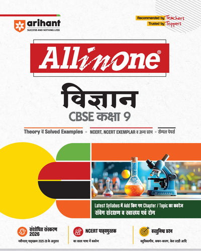 Combo of CBSE All in One Class 9th Exam 2025-26 | Ganit (Maths), Samajik VIgyaan (Social Science), Vigyaan (Science)