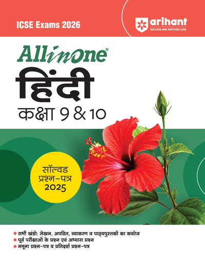 Combo of ICSE All in One Class 9 & 10th Exam 2026 | Physics, Chemistry, Mathematics, Biology, Hindi, English Lanuage (Paper-1), History & CIvics | With Free ICSE All in One Geography Class 9th