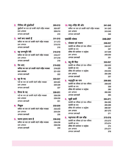 ICSE All in One Hindi Class 9 & 10 Exam 2027 | Complete Study Guide with Internal Assessment | Theory, Chapter Exercises, Sample Papers & Exam Questions