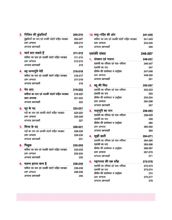 ICSE All in One Hindi Class 9 & 10 Exam 2027 | Complete Study Guide with Internal Assessment | Theory, Chapter Exercises, Sample Papers & Exam Questions