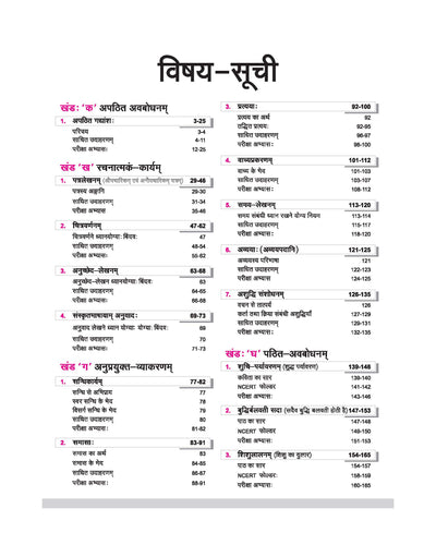 CBSE All in One Sanskritam Class 10 Exam 2025-26 | All Types of Exam Pattern Question, Sample Question Paper, MCQs | Revised Edition 2026