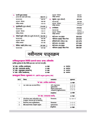 CBSE All in One Sanskritam Class 10 Exam 2025-26 | All Types of Exam Pattern Question, Sample Question Paper, MCQs | Revised Edition 2026