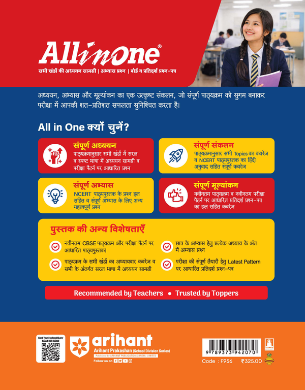 Back cover of Arihant All in One Class 10 Sanskrit textbook outlining core preparation features like Sampoorna Adhyayan, Sampoorna Abhyas, Sampoorna Mulyankan, and solved sample papers for CBSE Exam 2026-27