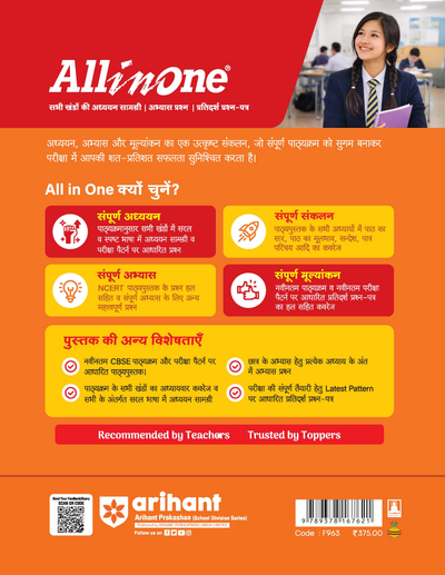 All in One Hindi Kendrik Class 11 for CBSE Exam 2026-27 | NCERT Based Complete Theory, Practice Exercises, CBQs, A-R, Sample Papers & Mind Maps | Revised Edition as per Latest Syllabus