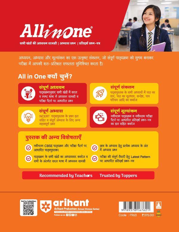 All in One Hindi Kendrik Class 11 for CBSE Exam 2026-27 | NCERT Based Complete Theory, Practice Exercises, CBQs, A-R, Sample Papers & Mind Maps | Revised Edition as per Latest Syllabus