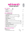 All in One Hindi Kendrik Class 11 CBSE 2026-27 Table of Contents