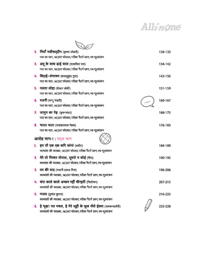 All in One Hindi Kendrik Class 11 for CBSE Exam 2026-27 | NCERT Based Complete Theory, Practice Exercises, CBQs, A-R, Sample Papers & Mind Maps | Revised Edition as per Latest Syllabus