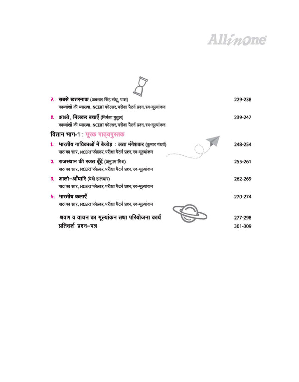 All in One Hindi Kendrik Class 11 for CBSE Exam 2026-27 | NCERT Based Complete Theory, Practice Exercises, CBQs, A-R, Sample Papers & Mind Maps | Revised Edition as per Latest Syllabus