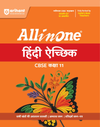 All in One Hindi  Akchik Class 11 for CBSE Exam 2026-27 | NCERT Based Complete Theory, Practice Exercises, CBQs, A-R, Sample Papers & Mind Maps | Revised Edition as per Latest Syllabus