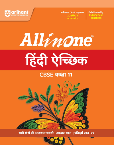 All in One HindiAkchik Class 11 for CBSE Exam 2026-27 | NCERT Based Complete Theory, Practice Exercises, CBQs, A-R, Sample Papers & Mind Maps | Revised Edition as per Latest Syllabus