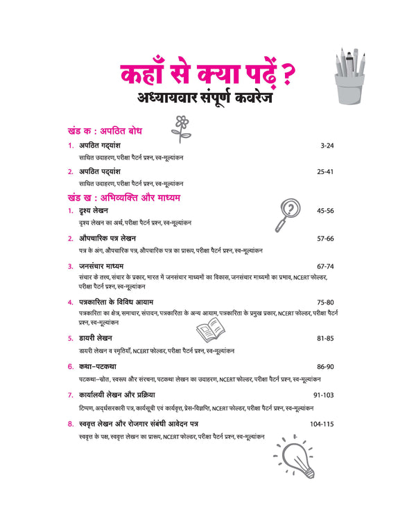 All in One Hindi Akchik Class 11 for CBSE Exam 2026-27 | NCERT Based Complete Theory, Practice Exercises, CBQs, A-R, Sample Papers & Mind Maps | Revised Edition as per Latest Syllabus