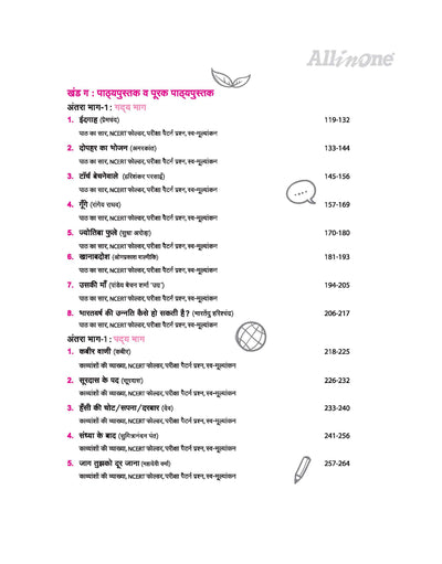All in One Hindi Akchik Class 11 for CBSE Exam 2026-27 | NCERT Based Complete Theory, Practice Exercises, CBQs, A-R, Sample Papers & Mind Maps | Revised Edition as per Latest Syllabus