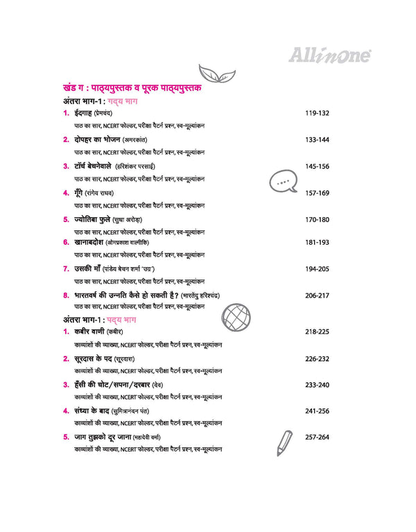 All in One Hindi Akchik Class 11 for CBSE Exam 2026-27 | NCERT Based Complete Theory, Practice Exercises, CBQs, A-R, Sample Papers & Mind Maps | Revised Edition as per Latest Syllabus