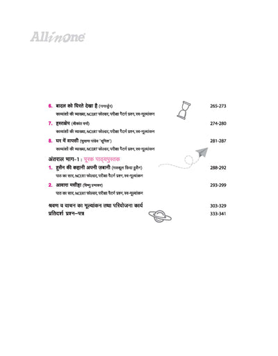 All in One Hindi Akchik Class 11 for CBSE Exam 2026-27 | NCERT Based Complete Theory, Practice Exercises, CBQs, A-R, Sample Papers & Mind Maps | Revised Edition as per Latest Syllabus