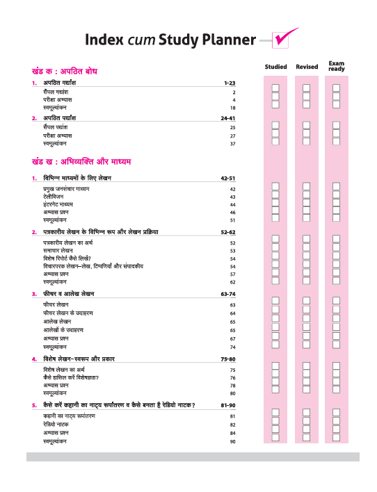 CBSE All in One Hindi Kendrik Class 12 Exam 2025-26 NCERT, Board Exam Other Important Questions, Sample Paper| Including Project Work