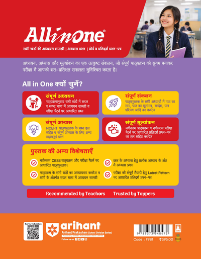 All in One Hindi Kendrik Class 12 CBSE Book Cover