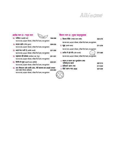 All in One Hindi Kendrik Class 12 Table of Contents