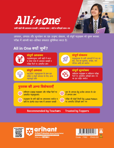 All in One Hindi Aichik Class 12 CBSE Book Cover