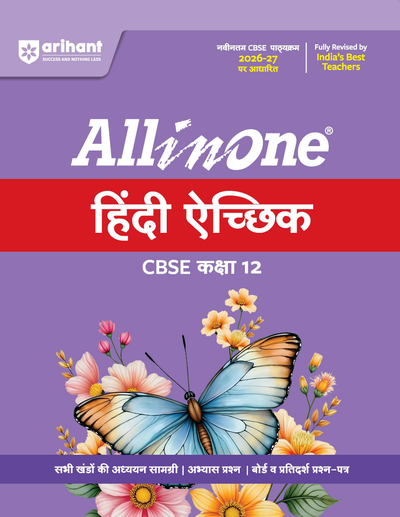 All in One Hindi Aichik Class 12 for CBSE Exam 2026-27 | NCERT Based Complete Theory, Practice Exercises, CBQs, A-R, Sample Papers & Mind Maps | Revised Edition as per Latest Syllabus