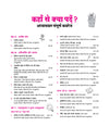 All in One Hindi Aichik Class 12 Table of Contents