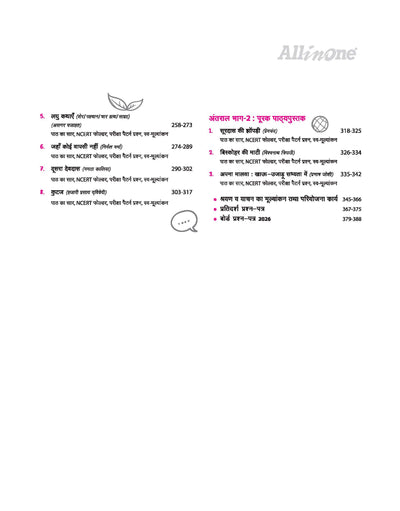 All in One Hindi Aichik Class 12 Table of Contents