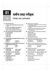 DGT Pattern Fitter | 2nd Year | Bharat Skills Question Bank | NIMMI & CBT Based | Theory & Employability Skills | Hindi & English Medium | 5 Online CBT Solved Papers