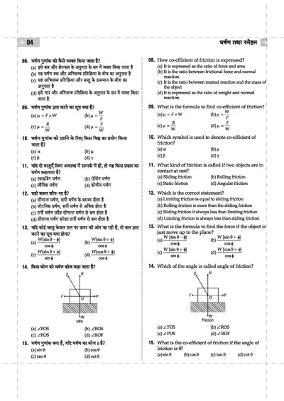 DGT Pattern Fitter | 2nd Year | Bharat Skills Question Bank | NIMMI & CBT Based | Theory & Employability Skills | Hindi & English Medium | 5 Online CBT Solved Papers
