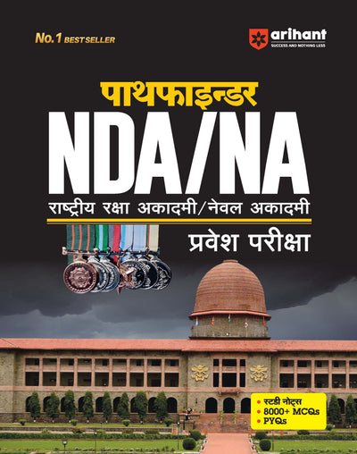 Pathfinder NDA/NA Entrance Exam | Hindi Medium