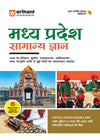 Madhya Pradesh Samanya Gyan (General Knowledge) | For MPPSC, MPPSB, Police & Other Competitive Exam | Complete Revised Edition, Chapterwise Pratice Questions  with Budget 2026-27| Hindi Medium