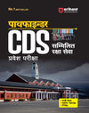 Pathfinder CDS  Entrance Exam | Hindi Medium