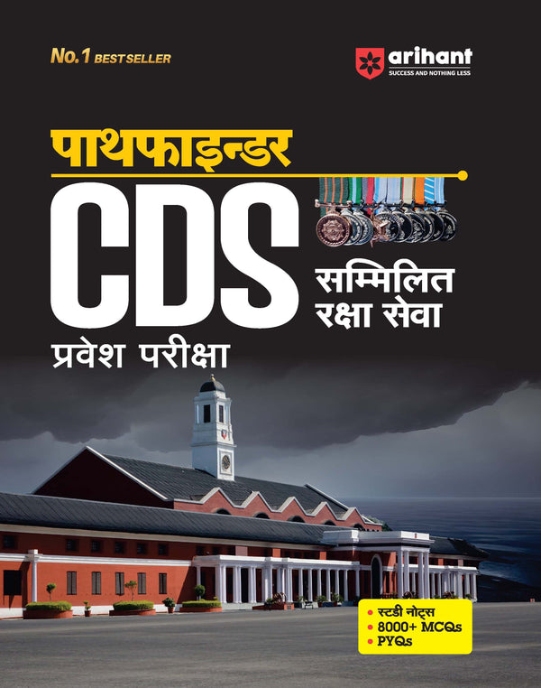 Pathfinder CDS  Entrance Exam | Hindi Medium