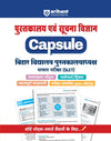 Capsule Pustkalya evm Suchna Vigyan | Bihar Vidyalaya Pustakalayadhyaksh Patrata Pariksha (SLET) | One-Liner Notes, Flowcharts, 500+ MCQs | Hindi Medium