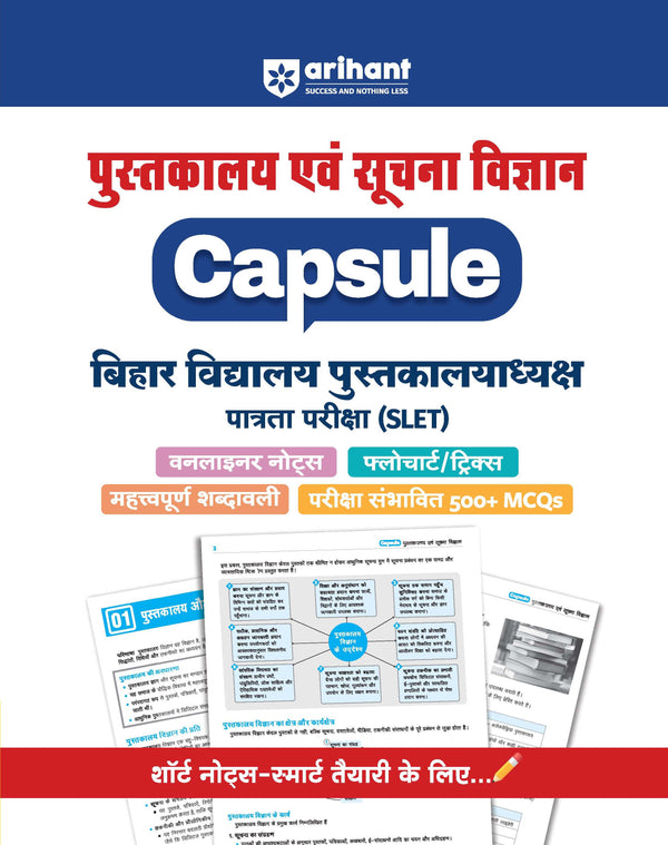 Capsule Pustkalya evm Suchna Vigyan | Bihar Vidyalaya Pustakalayadhyaksh Patrata Pariksha (SLET) | One-Liner Notes, Flowcharts, 500+ MCQs | Hindi Medium