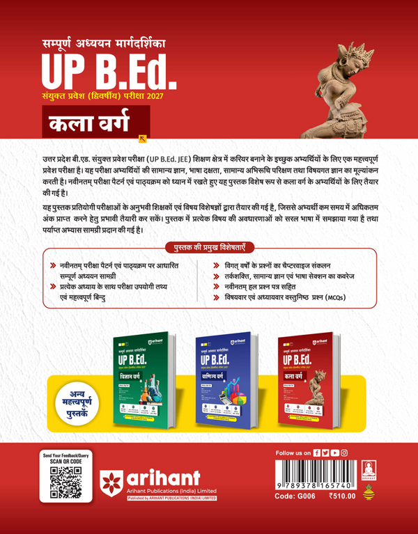 UP B.Ed Exam 2027 Arts Group (Kala Varg) | Complete Study Guide with Sectionwise Notes, 3000+ Exam Pattern Questions, PYQs up to 2025, Solved Paper 2026