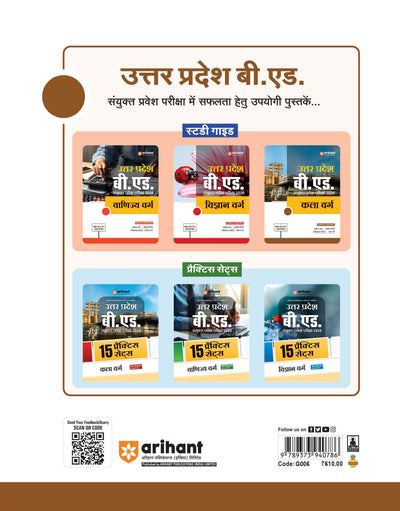 Uttar Pradesh B.Ed JEE 2026 Arts Group (Kala Varg) | Study Guide | Based on Latest Syllabus & Exam Pattern with Model Solved Paper 2025 | Hindi Medium